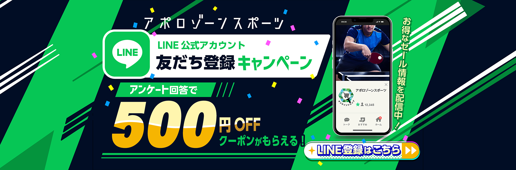 LINE友だち登録