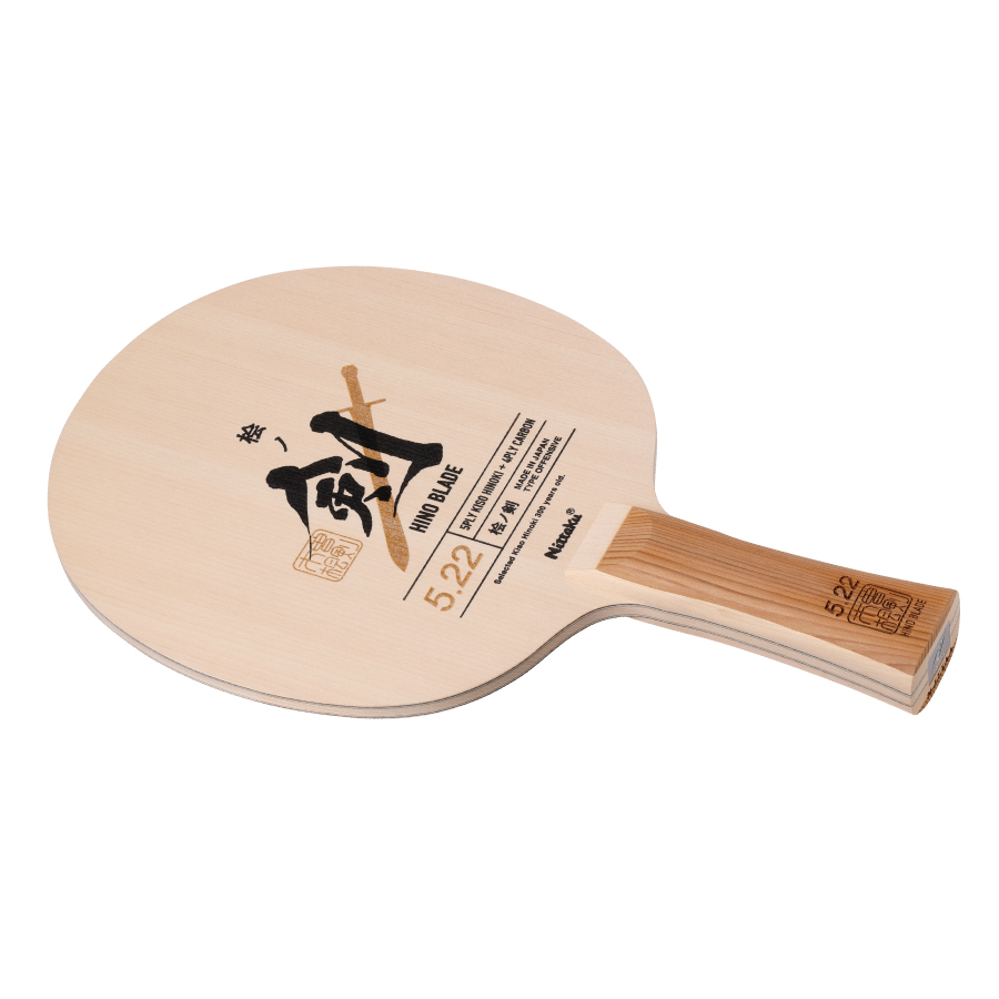 ヒノブレイド５．２２