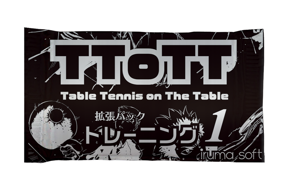 ＴＴｏＴＴ拡張パックトレーニング１